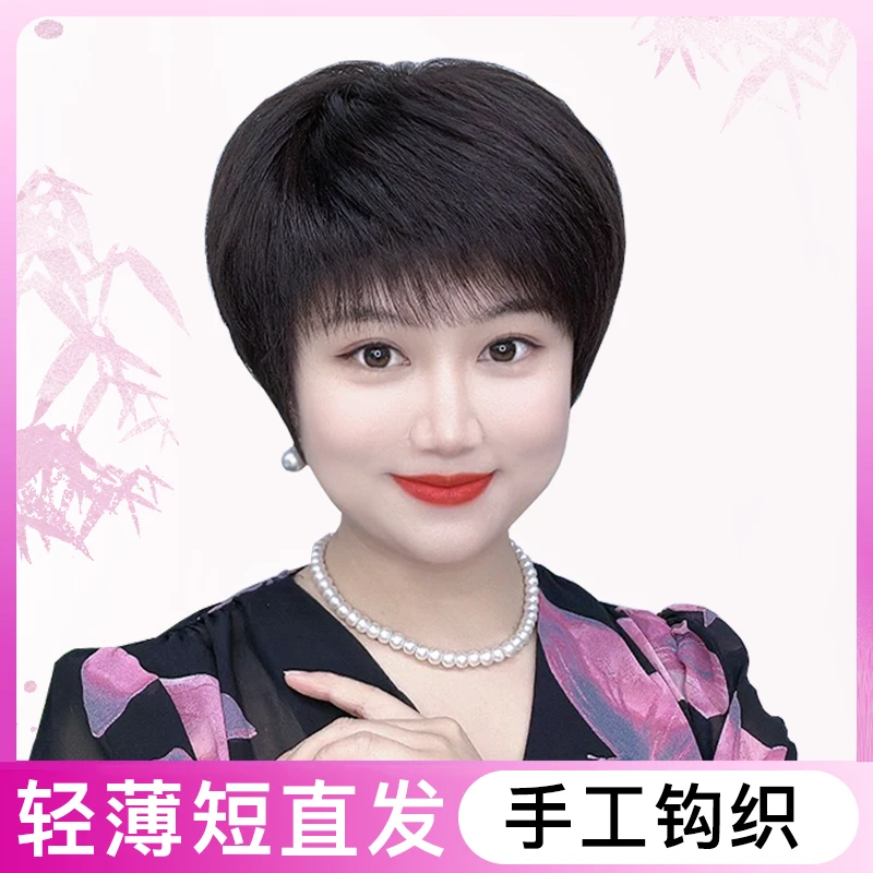 假发女全真发高端手织全头套中老年妈妈发气质干练清爽短直发套