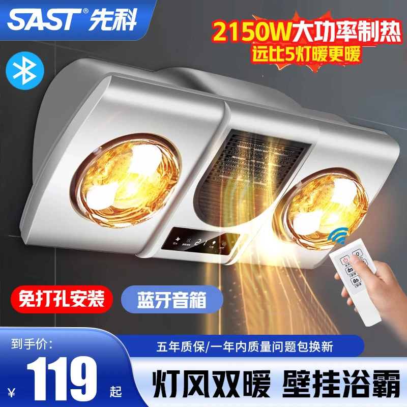 SAST/先科壁挂式浴霸免打孔卫生间挂墙取暖灯暖风暖一体防水防爆