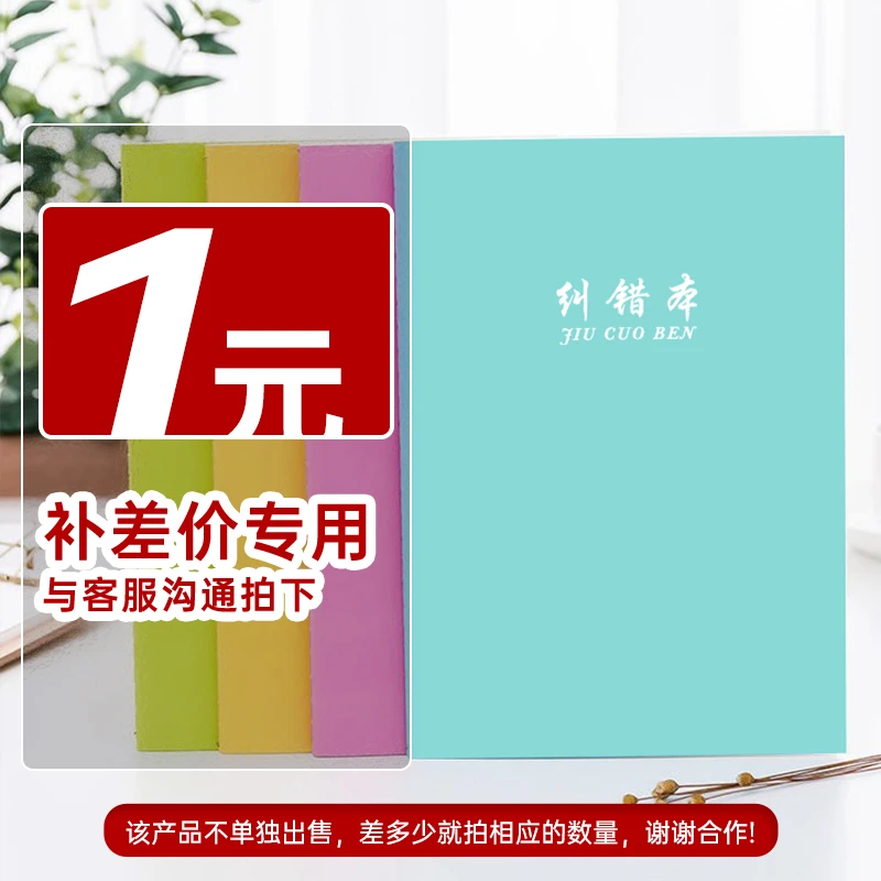 邮费/差价/定制费用专用【联系客服】