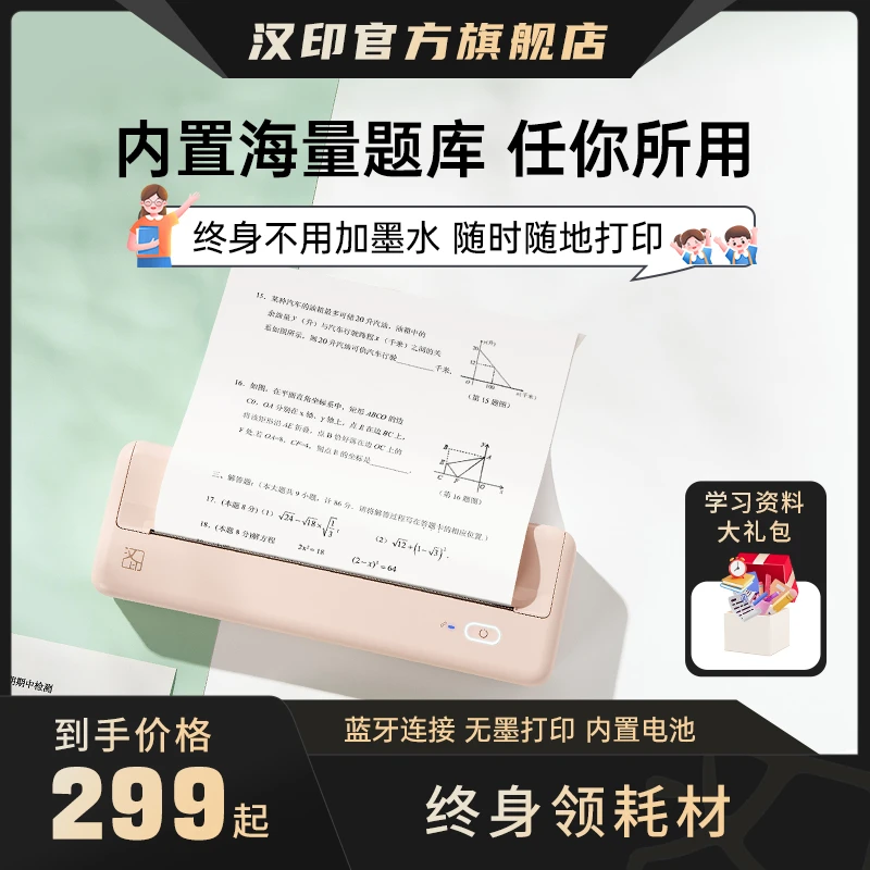 【国补】汉印MT810错题便携式学生打印机作业试卷多尺寸连手机家庭