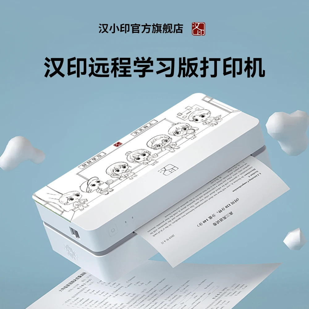 汉印U100无墨远程打印机学生家用作业试卷热敏家庭手机连接