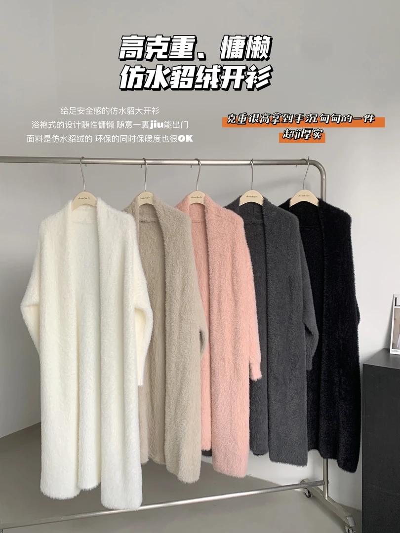 韩版慵懒风秋冬保暖水貂绒气质开衫加厚针织中长毛衣开衫宽松百搭