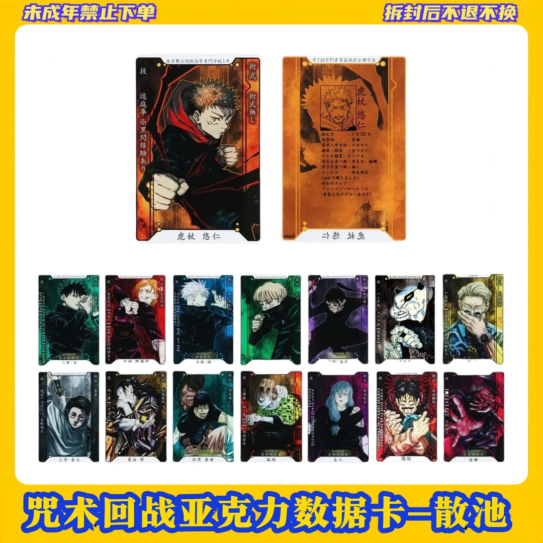 【拆盒】日谷咒术回战亚克力数据卡（散池）【盲盒产品拆开不支持退换】