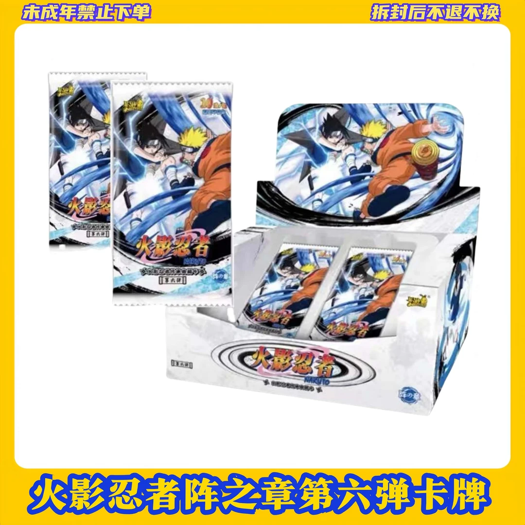 【拆盒】火影忍者第六弹卡牌阵之章【盲盒拆开不支持退换】