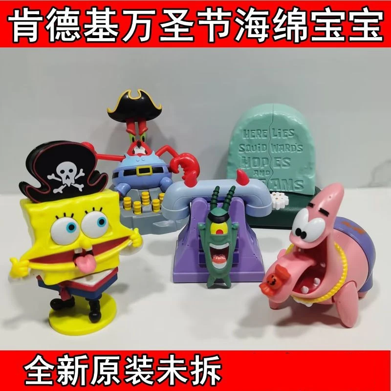 正版肯德基海绵宝宝KFC万圣节玩具派大星痞老板蟹老板章鱼哥公仔