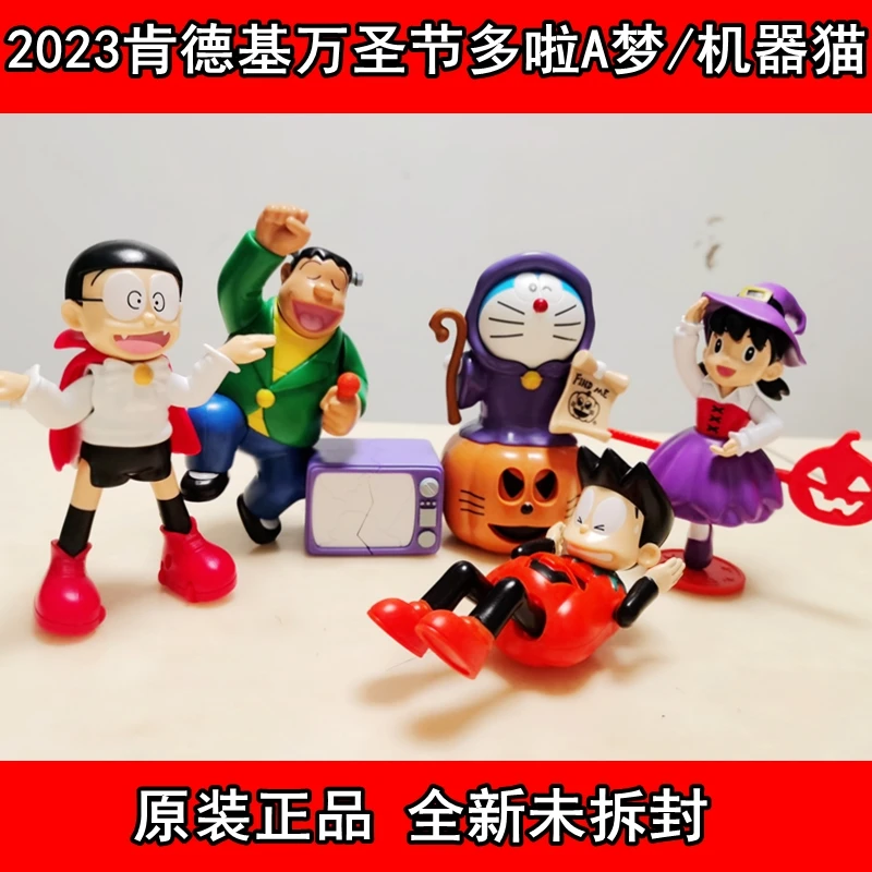 正品2023肯德基万圣节机器猫多啦A梦KFC玩具大雄小夫胖虎静香公仔