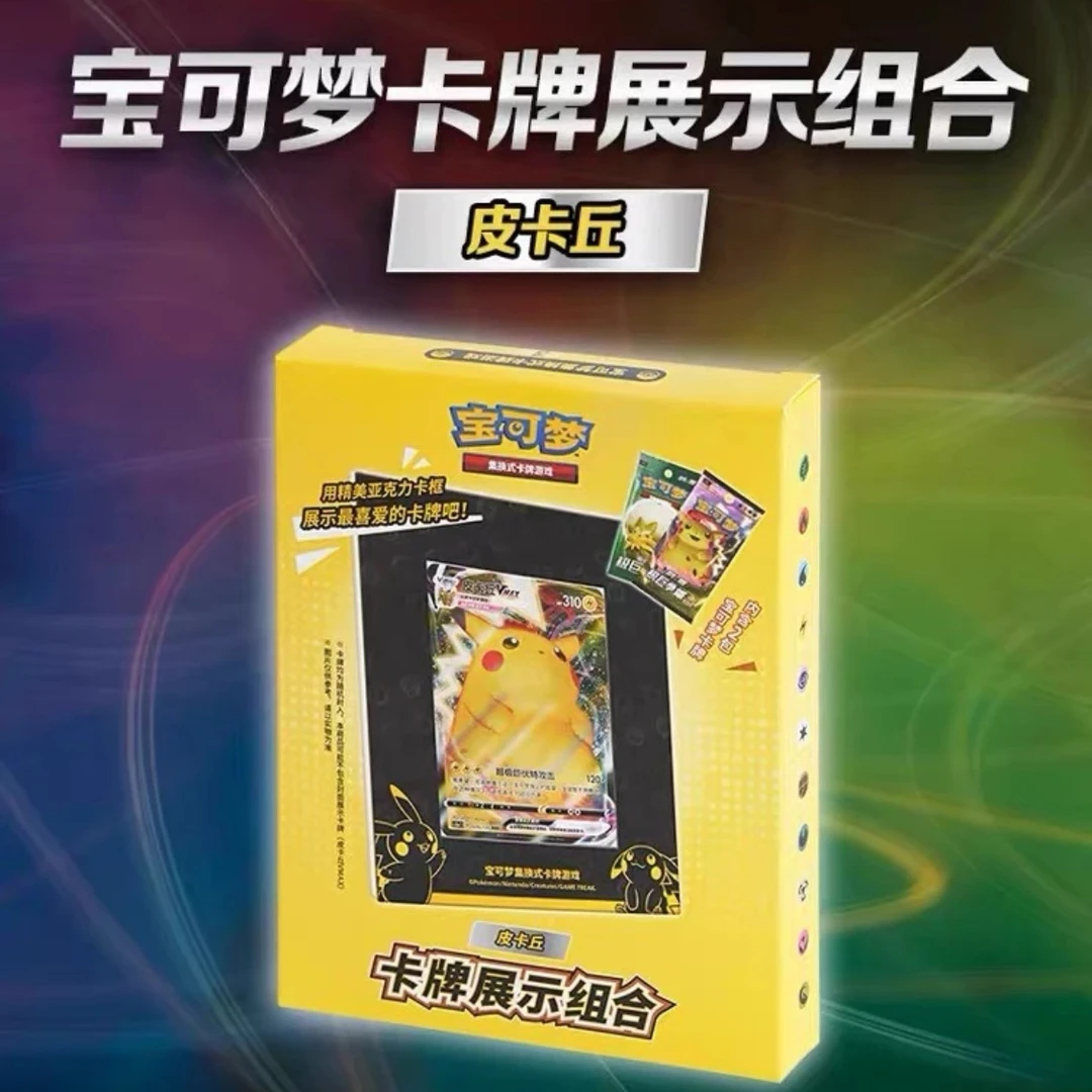 宝可梦卡牌展示组合 PTCG简中 剑盾相框皮卡丘卡片雷焰展示框正版