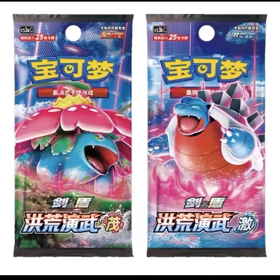 宝可梦ptcg简中  5.0洪荒演武  肥茂肥激【默认代拆】