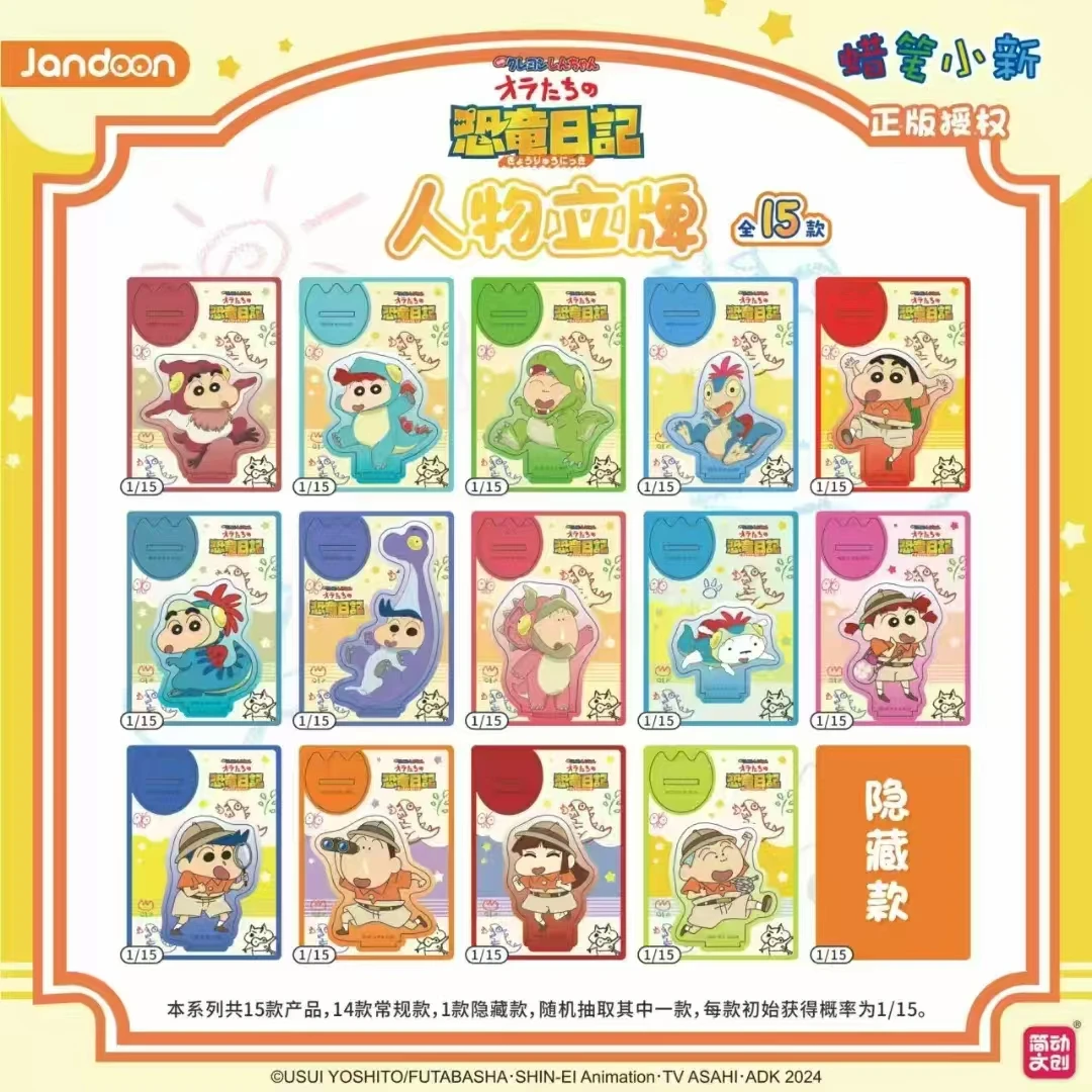 【蜡笔小新大转盘】方形人物立牌-恐龙日记系列