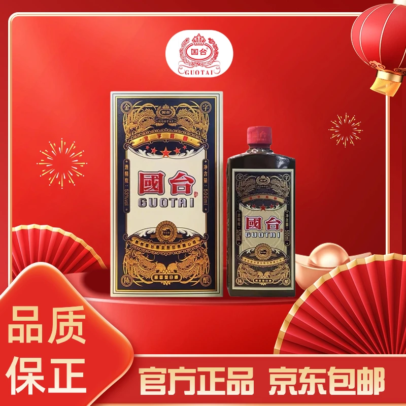 国台五星金字陈酿酱香型白酒金字陈酿国台酱香酒53度53度500ml