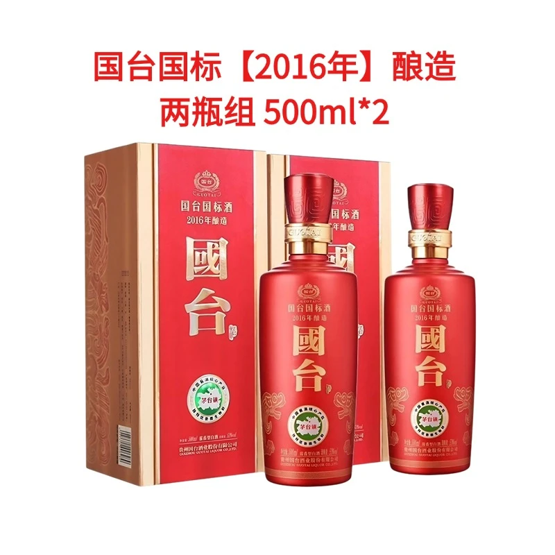 国台国标2016年酿造 两瓶组 酱香型白酒53度500ml*2
