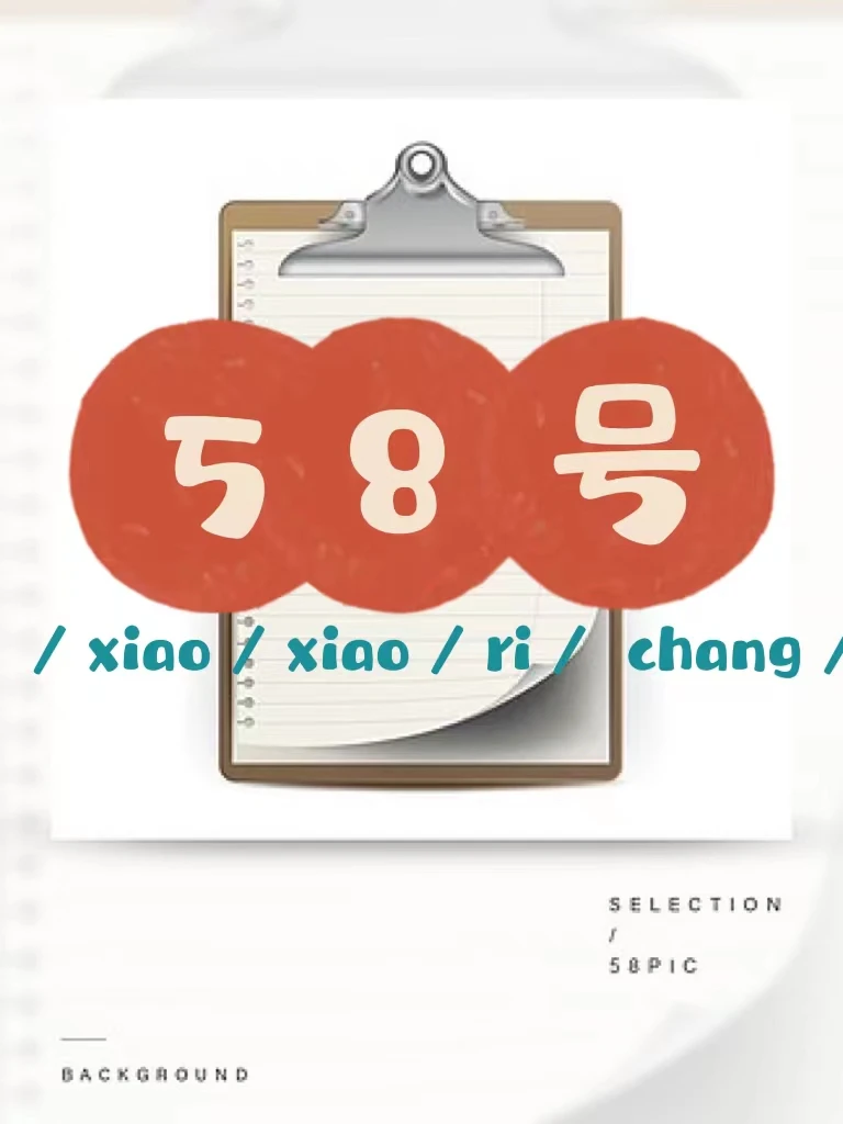 才满粉丝福利便签58号