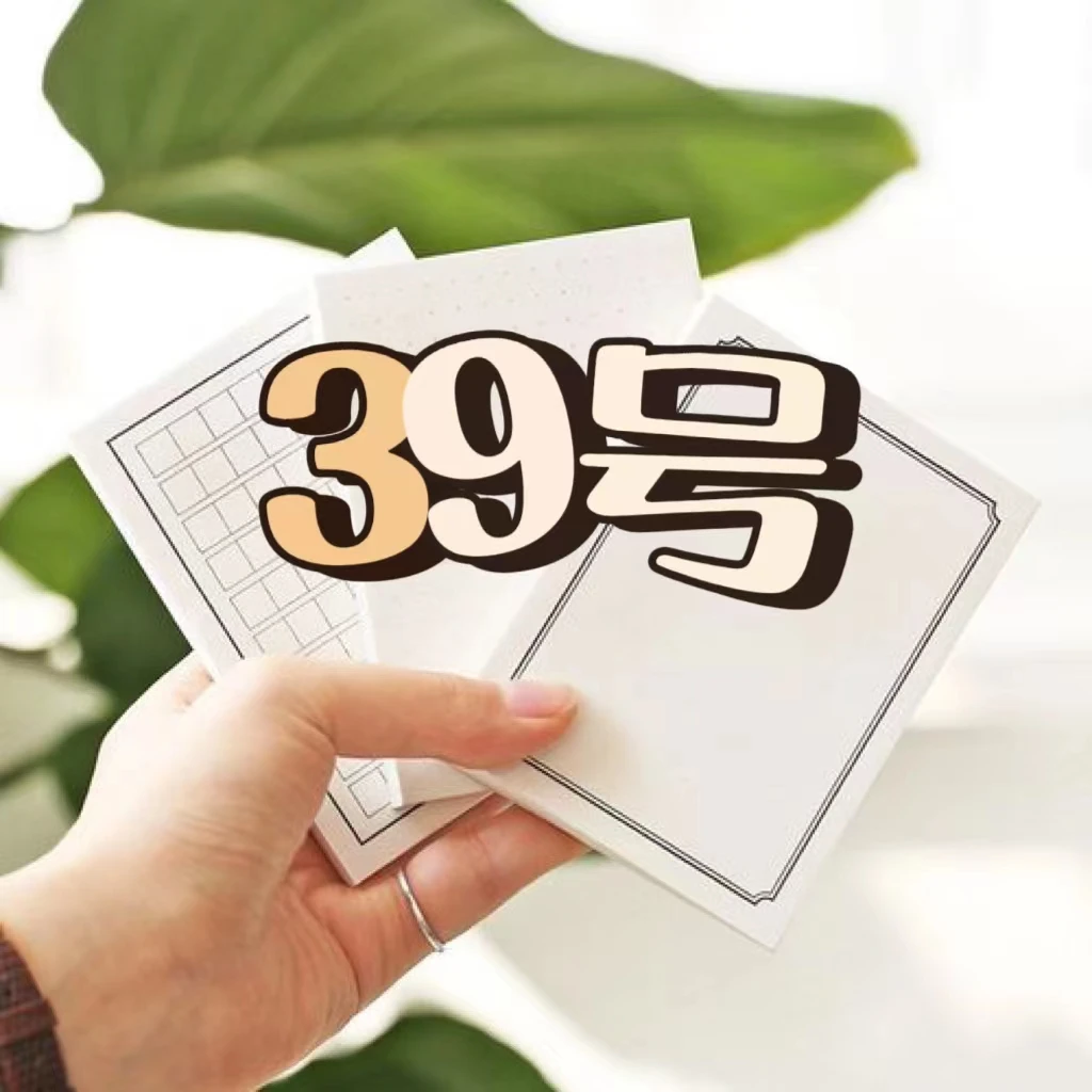 新意粉丝福利便签39号