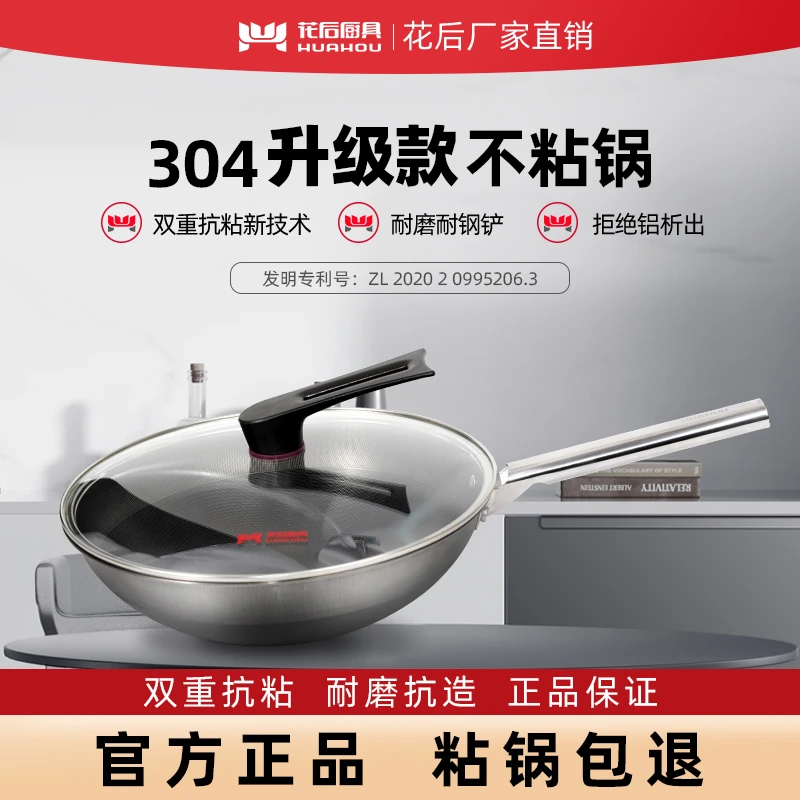 花后不粘锅官方升级款304不锈钢炒锅不粘锅家用平底不粘炒菜锅