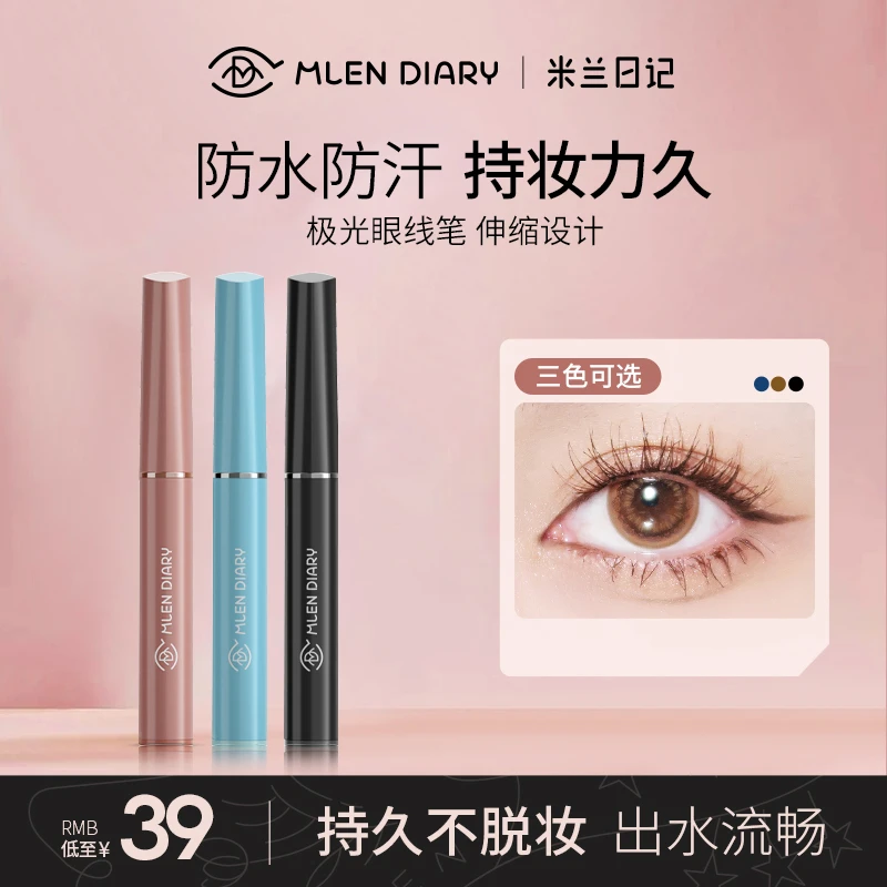 MLEN DIARY眼线笔胶笔不晕染防水持久极细眼线液笔顺滑初学者棕色