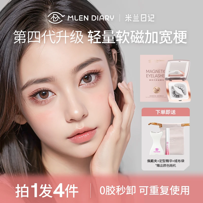 米兰日记漫画素颜睫软磁假眼睫毛女磁吸超自然重复持久仿真整条