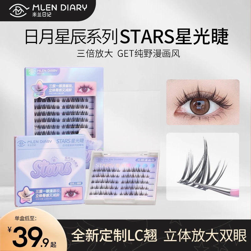 MLEN DIARY假睫毛自然新手懒人分段单簇式纯野漫画星光睫三倍放大