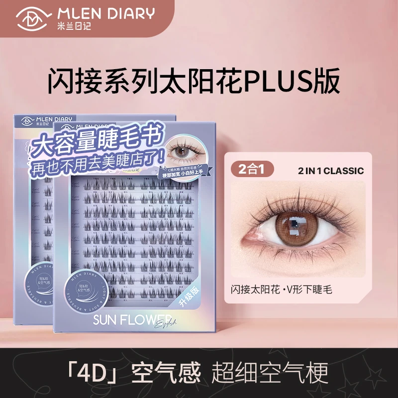 MLEN DIARY闪接太阳花PLUS版囤货装单簇卷翘超软三部曲新手嫁接