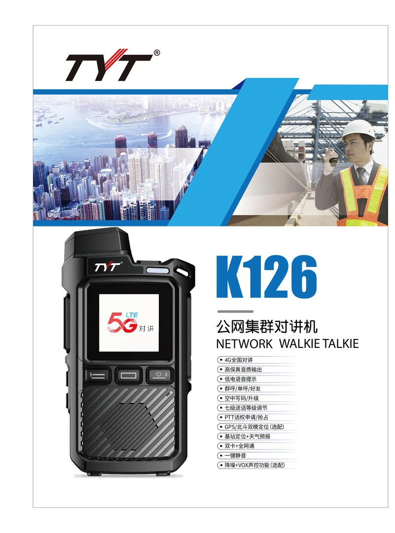 终身免费全国5000公里对讲机 tyt-126 工地酒店运输专用对讲机
