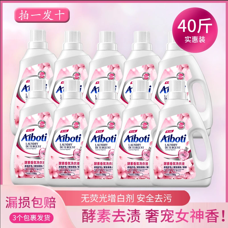 爱泊缇酵素香氛洗衣液柔软持久留香无荧光剂家用实惠40斤组合装
