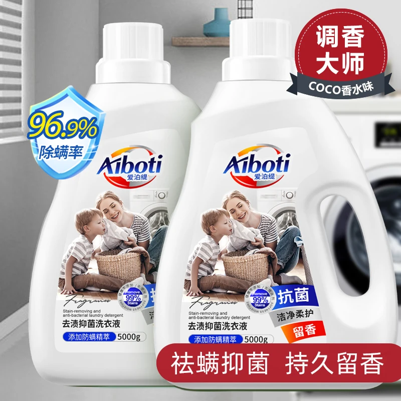 【10斤福利】爱泊缇深层去渍抑菌洗衣液香味持久除螨香氛家用实惠装