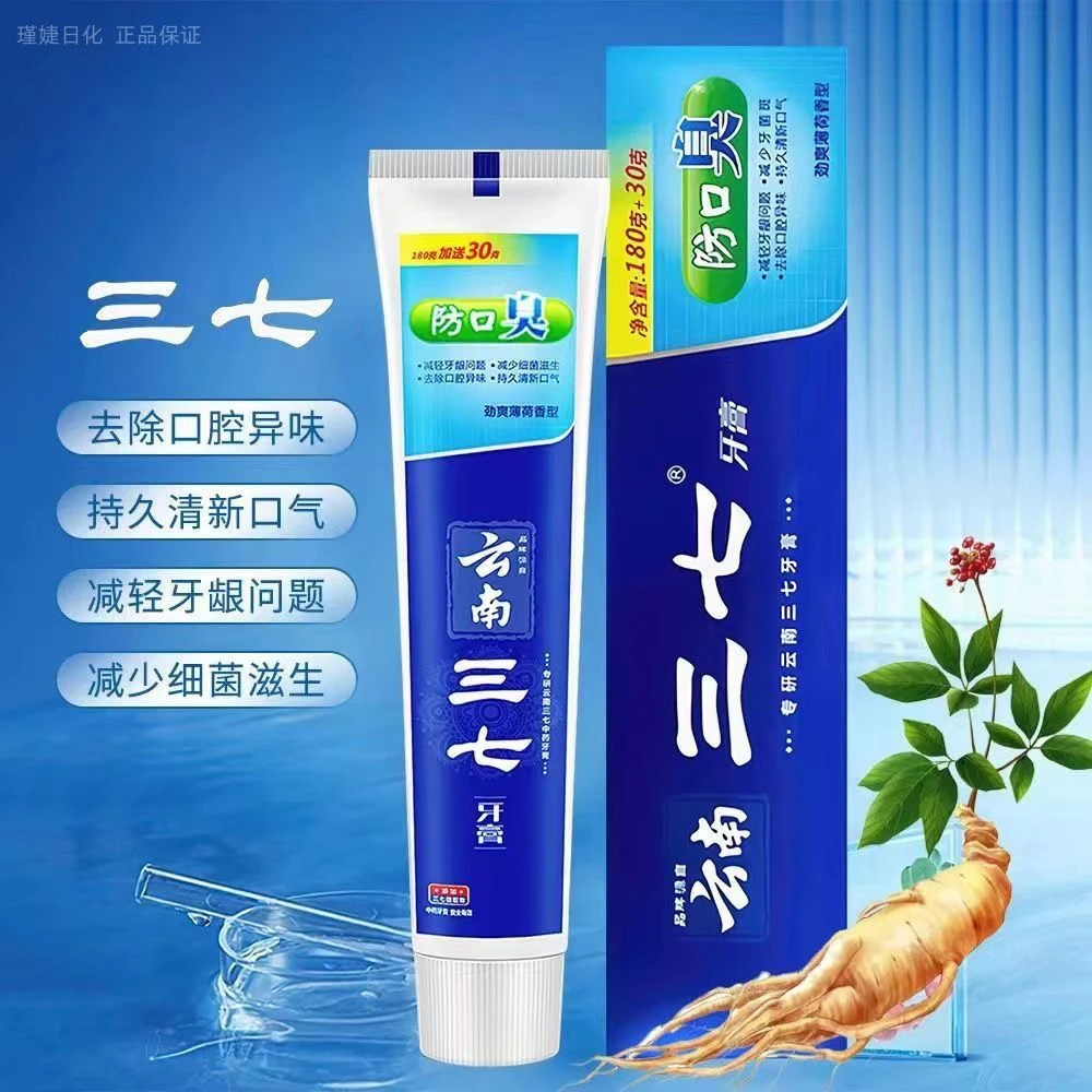 清新三七牙膏下火消止去口气去黄护理牙龈问题预防牙肿痛商超同款