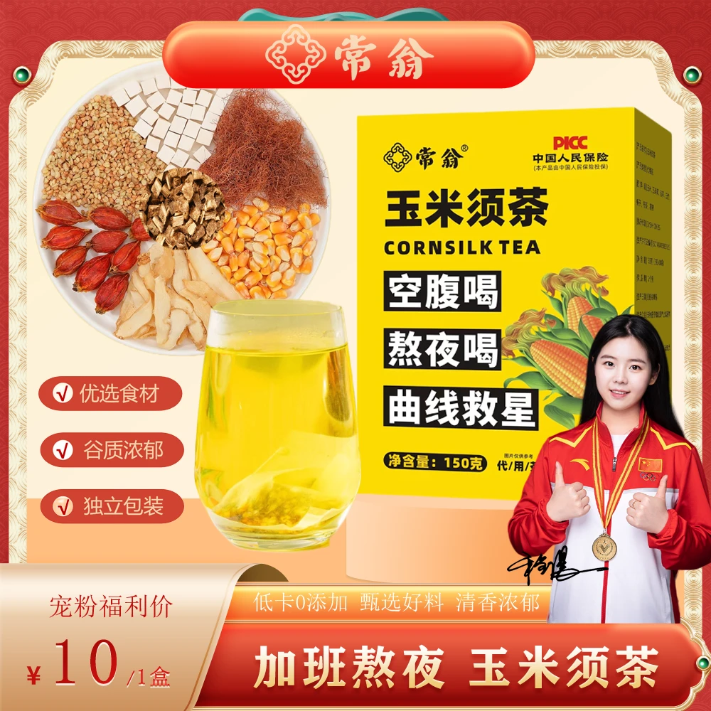 【冠军助力】常翁—玉米须茶花茶冲泡花茶  清香浓郁（1盒/30小包）
