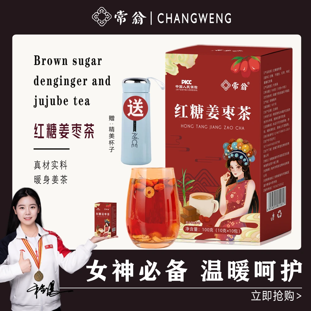 【买就送杯】常翁红糖姜枣茶黑糖红枣玫瑰枸杞茶 独立包装 真材实料