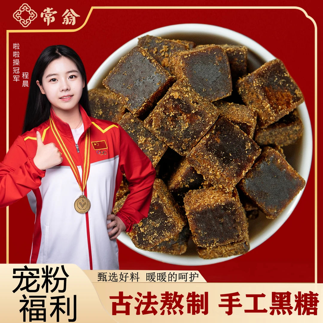 【冠军助力】云南手工黑糖甘蔗老红糖散装方非红糖姜 100块/袋