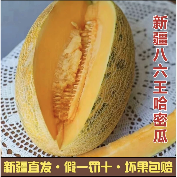 (新疆直发)正宗新疆伽师瓜哈密瓜脆甜多汁
