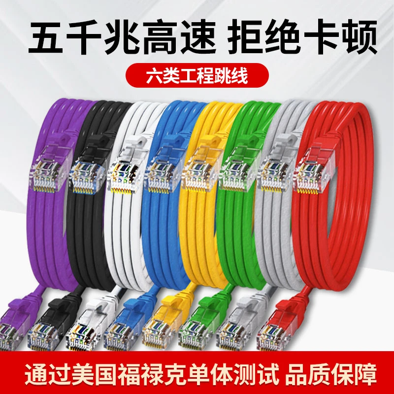 奥亿普五千兆六类低延迟跳线电竞游戏黄色成品线过福禄克单体测试