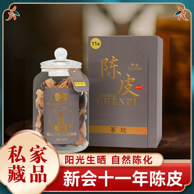 柑智鸣十一年正宗新会陈皮大红皮11年老陈皮茶干茶坑陈皮广东特产