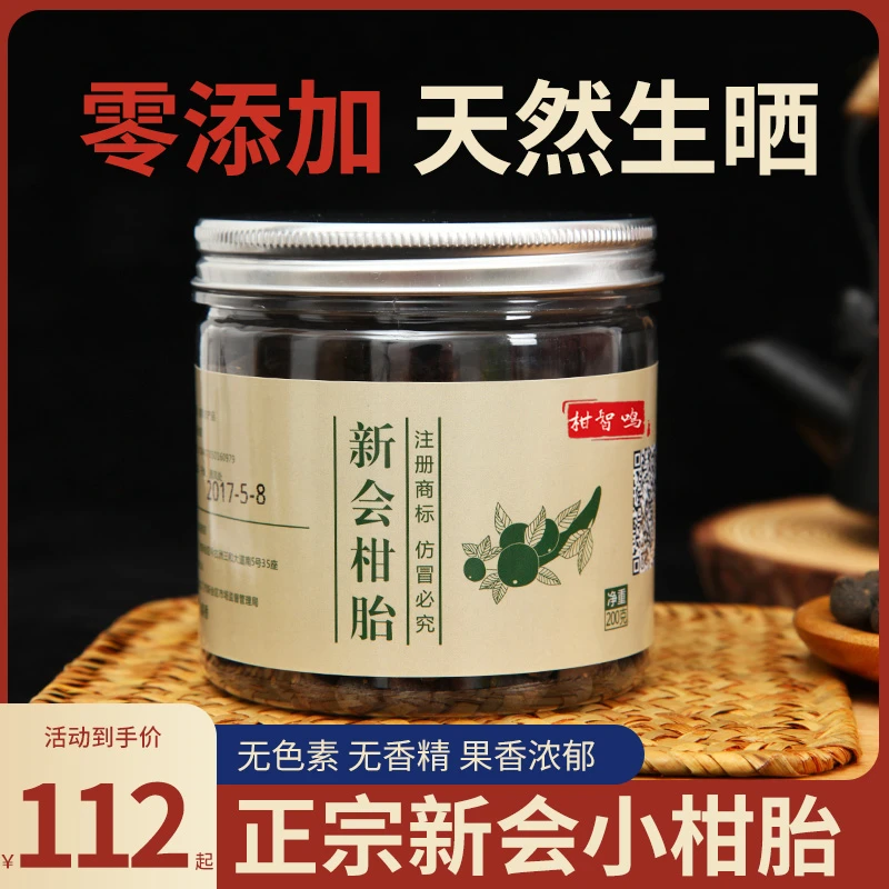 正宗新会陈皮陈年特级小柑胎小青柑纯天然青皮农家生晒BB果养生茶