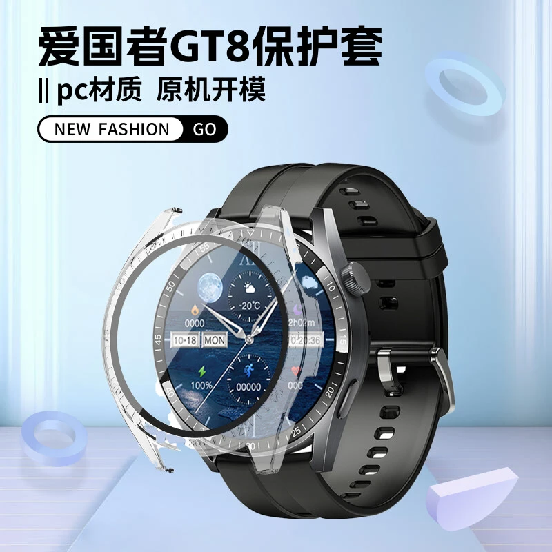 适用爱国者aigo GT8保护壳手表壳gt8 PC半包镂空壳套保护膜装饰品