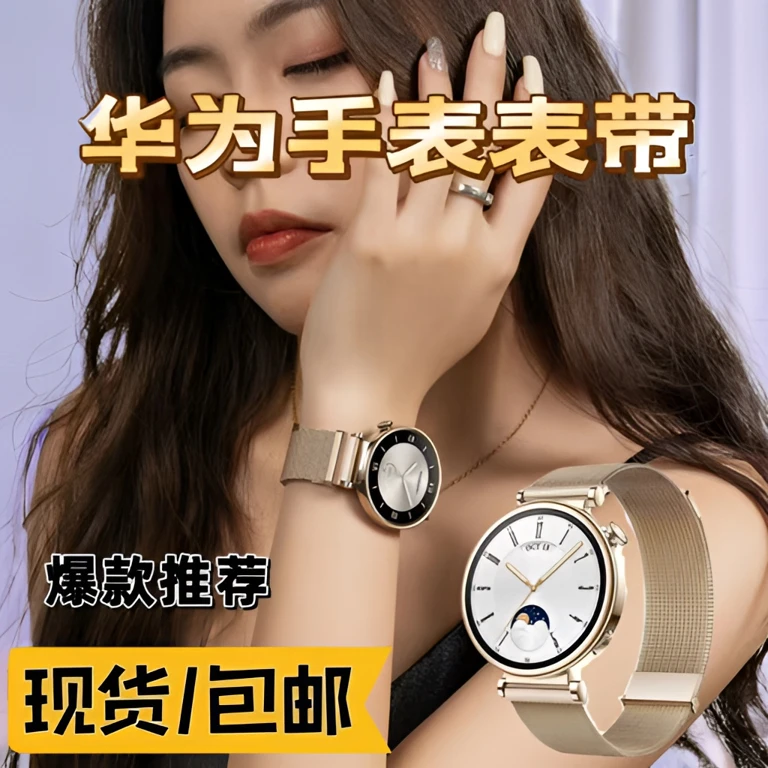 适用华为GT4手表GT3表带GT2女款智能男女米兰46/41MM尼斯新款18mm