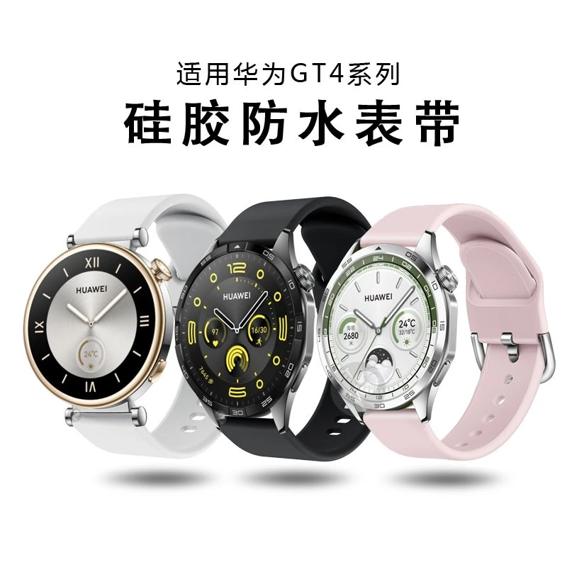 适用华为GT4手表新款表带GT3/2硅胶watch3Pro智能watch4Pro表腕带