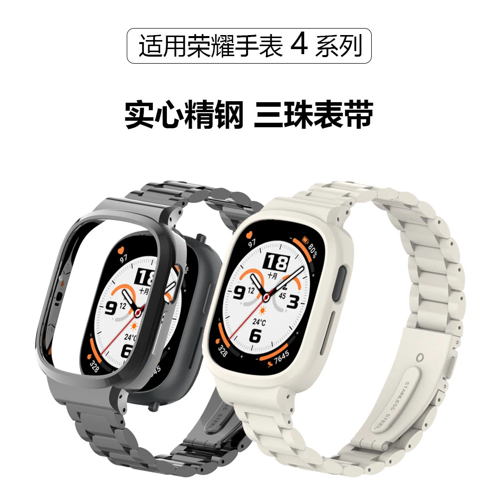 适用荣耀手表4精钢实心三珠不锈钢带金属保护框荣耀4智能运动精钢