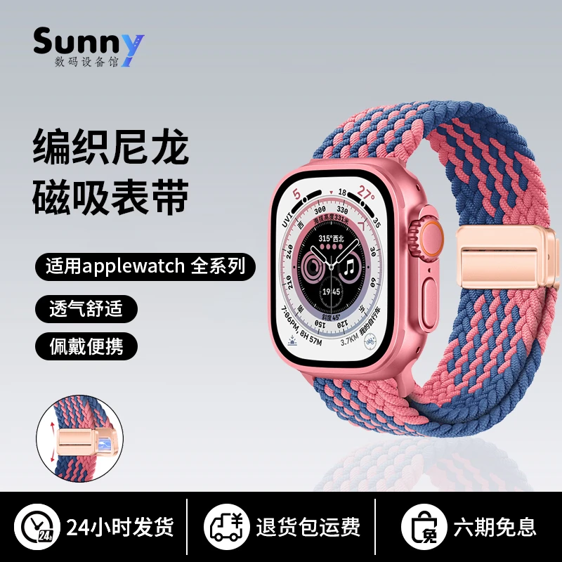 适用苹果S11手表s10编织表带applewatchultra2磁吸iwatch9代8/7/6