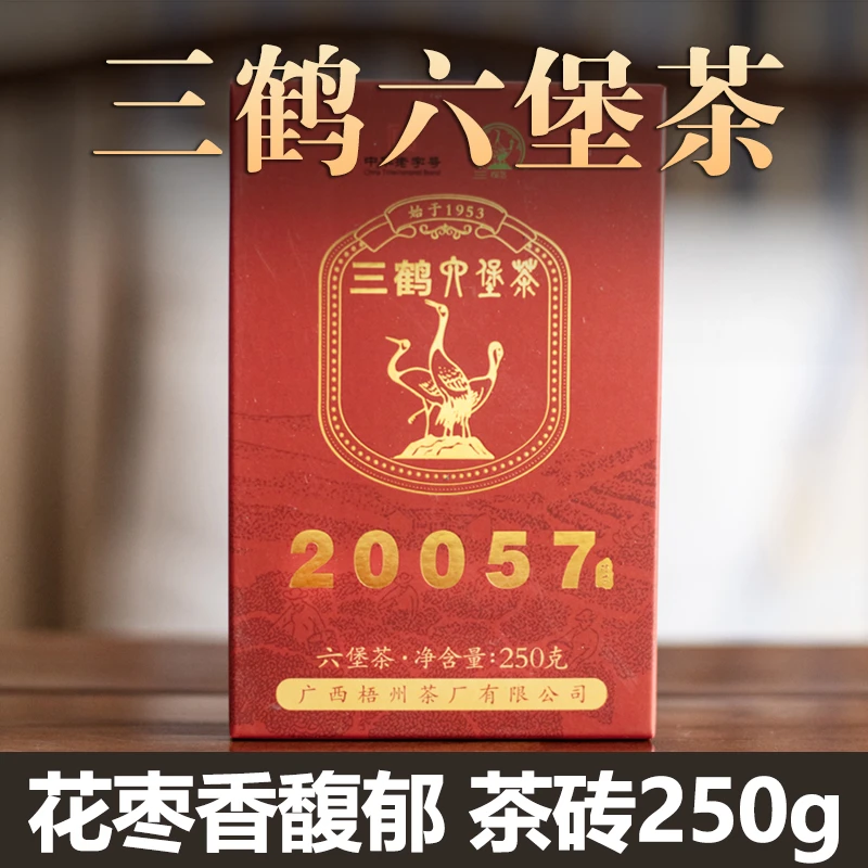 三鹤20057六堡茶紧压茶砖250克2020年陈广西梧州特产陈香金花黑茶