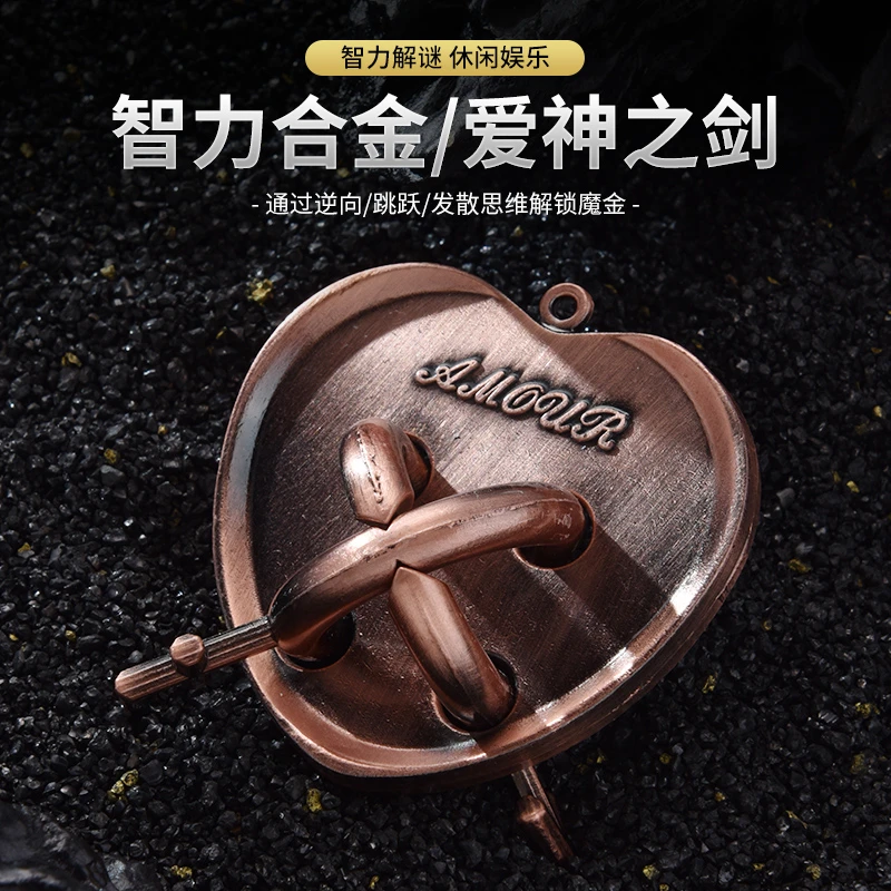 锌合金爱神之剑儿童动脑木质玩具解锁鲁班锁老年人挑战智力训练