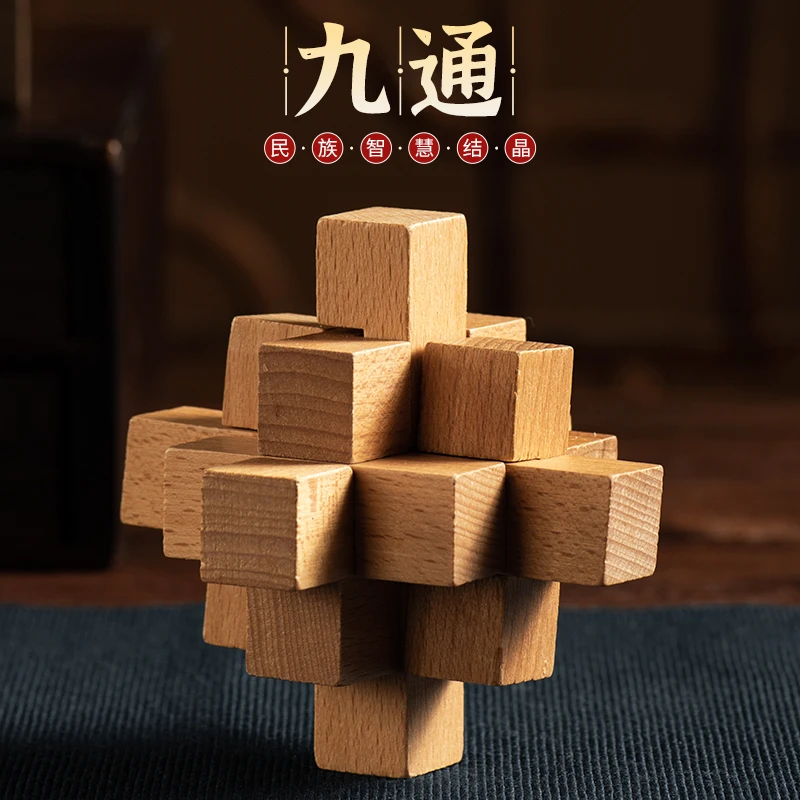 九通高品质儿童动脑木质玩具经典10-15岁益智鲁班锁