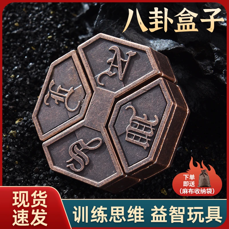 八卦盒子锌合金动脑古典解锁益智木质玩具挑战思维训练游戏老年人