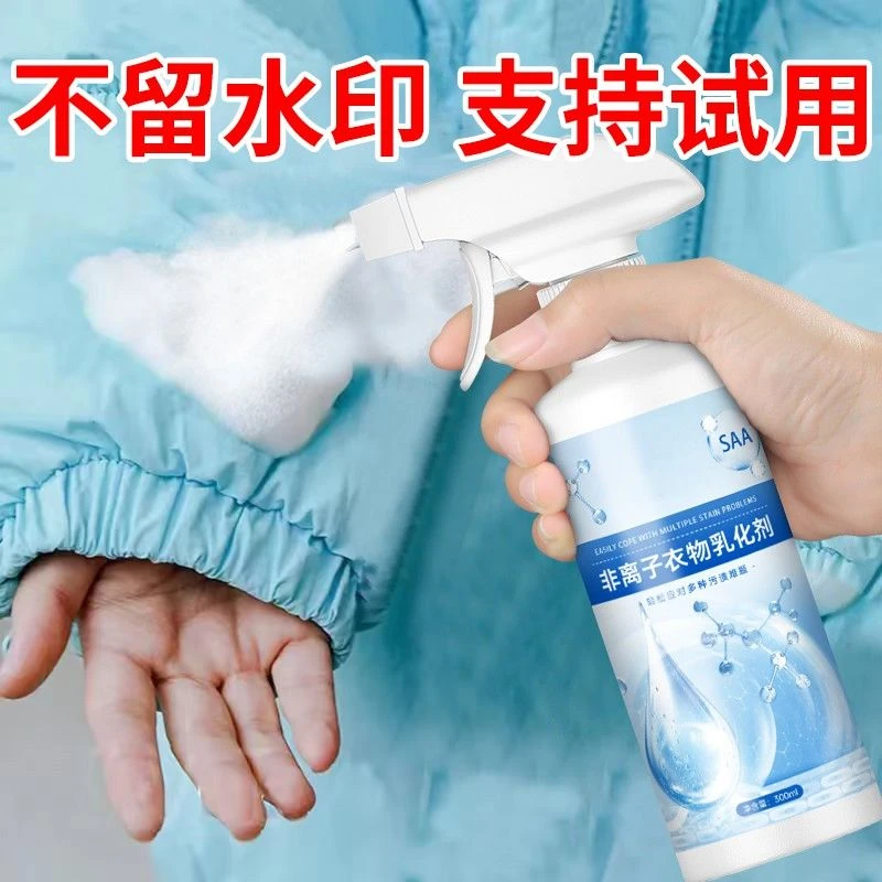 非离子衣物乳化剂去渍神器白色衣服强力油渍发黄去污渍渗透清洁剂