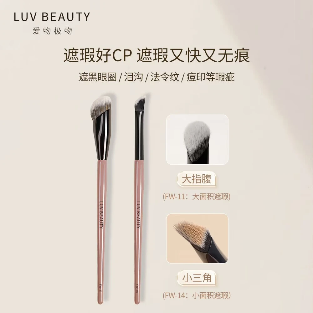 爱物极物小熨斗遮瑕刷FW-14粉雾小号精准遮泪沟无痕大指腹遮瑕刷