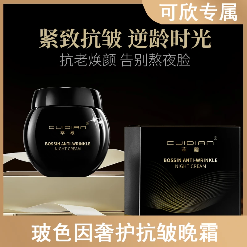 【家有囍事】萃殿玻色因面霜抗皱紧致舒纹  CD001