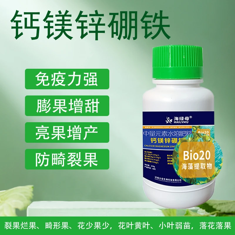 中量元素钙镁硼锌铁叶面肥西红柿草莓果树蔬菜通水溶肥料保花保果