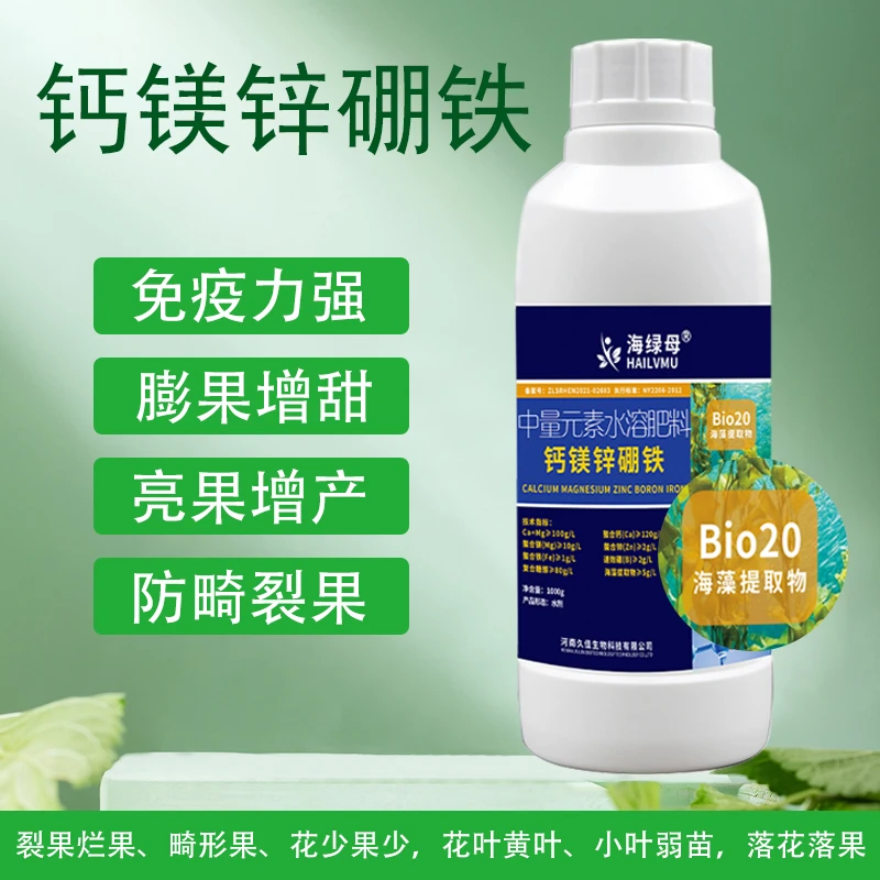 钙镁硼锌铁叶面肥中量元素水溶肥料西红柿草莓果树蔬菜通保花保果