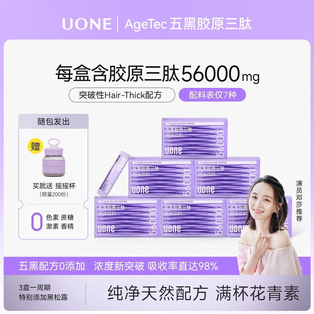 【0蔗糖0激素】胶原蛋白肽发肤甲复合维生素孕期专属五黑胶原三肽