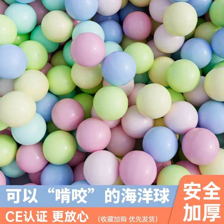 婴儿浴池海洋球游泳海洋波波球儿童玩具球加厚安全无味宝宝可啃咬