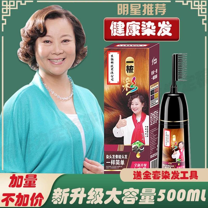 美飘扬一梳黑染发剂自己在家染发膏男女植物配方正品盖白发黑色